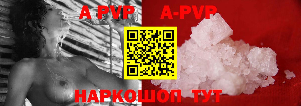 А ПВП  Alpha-PVP СК КРИС  A PVP СК КРИС  Сыктывкар  Вход с VPN  Альфа ПВП СК 