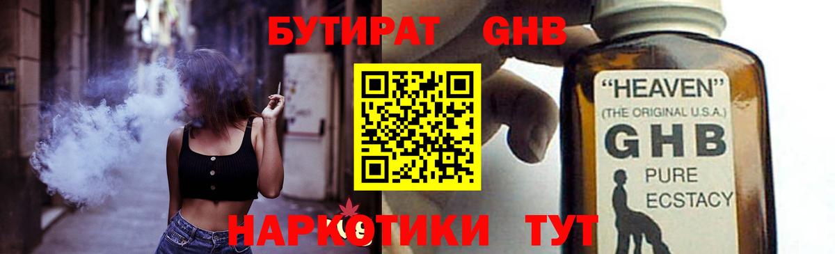 Бутират Butirat Сыктывкар
