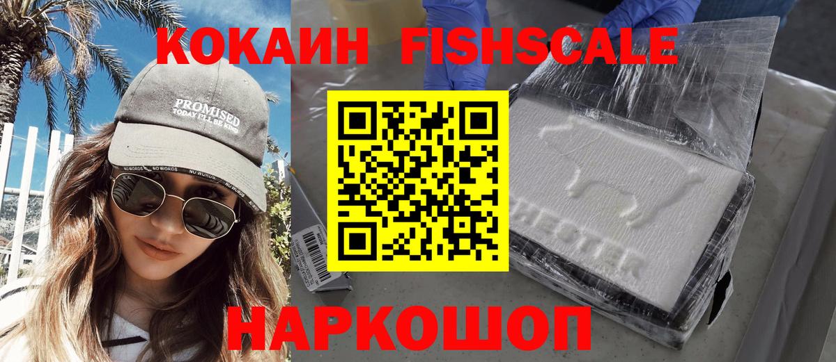 Кокаин Перу  Вход с VPN  Сыктывкар  КОКАИН FishScale 