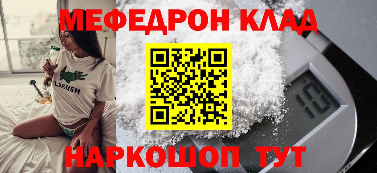 Сыктывкар  Меф  МЯУ-МЯУ 4 MMC  Вход с VPN  МЯУ-МЯУ VHQ 
