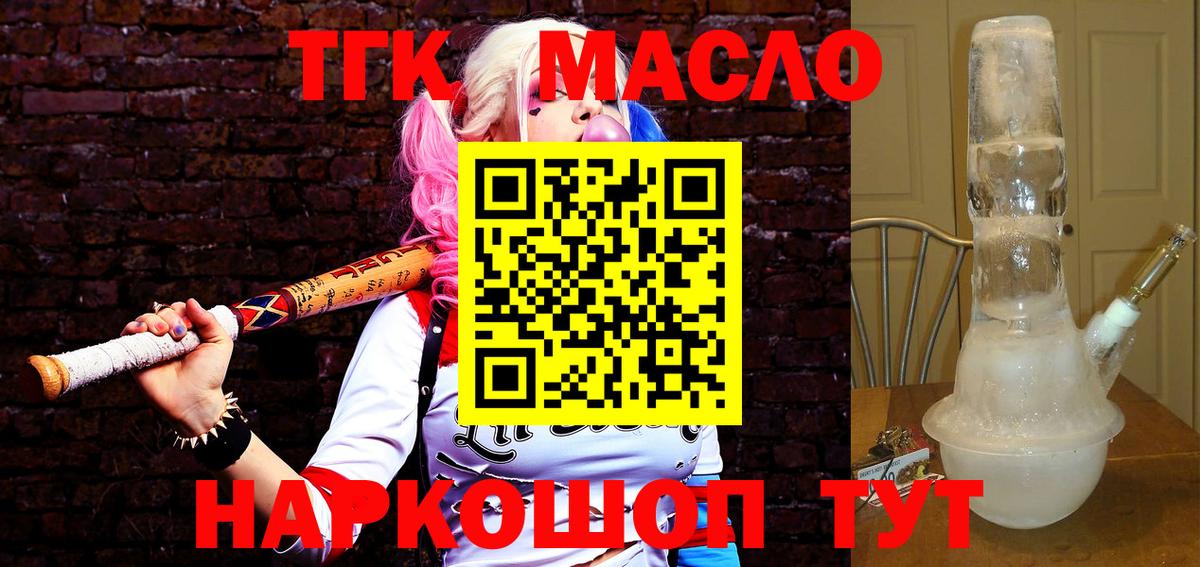 Дистиллят ТГК THC oil Сыктывкар